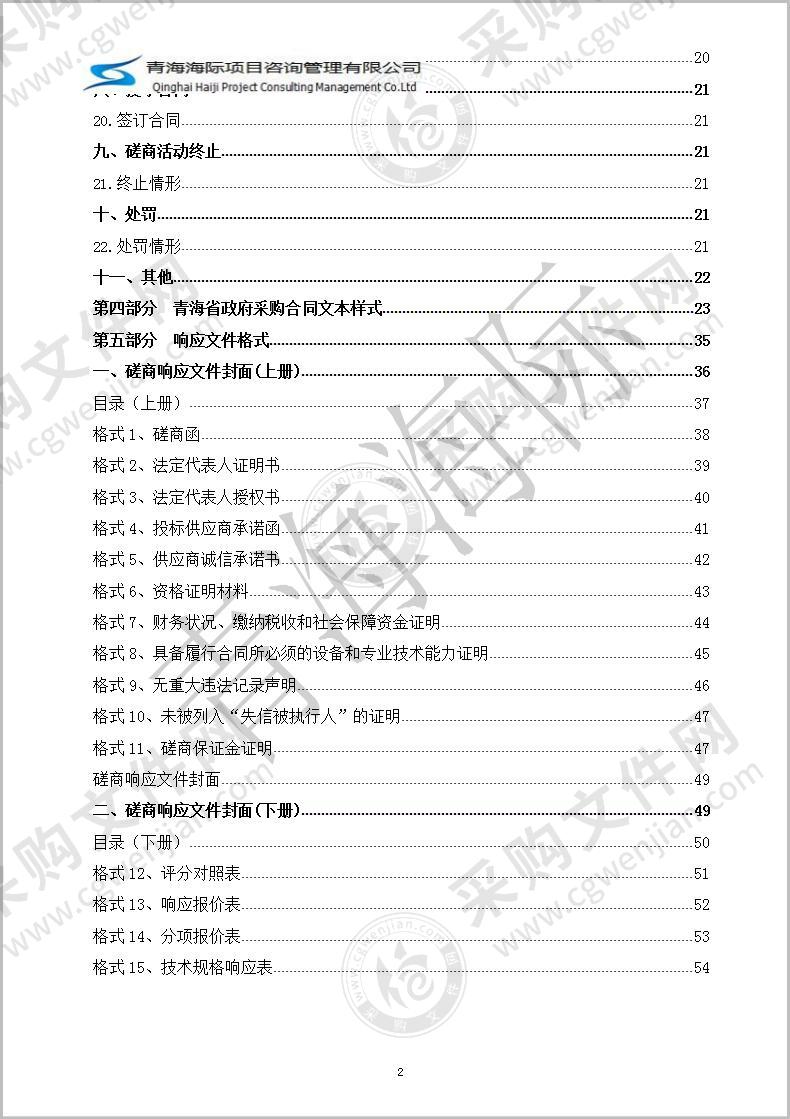 2022年青海省血液中心设备采购项目