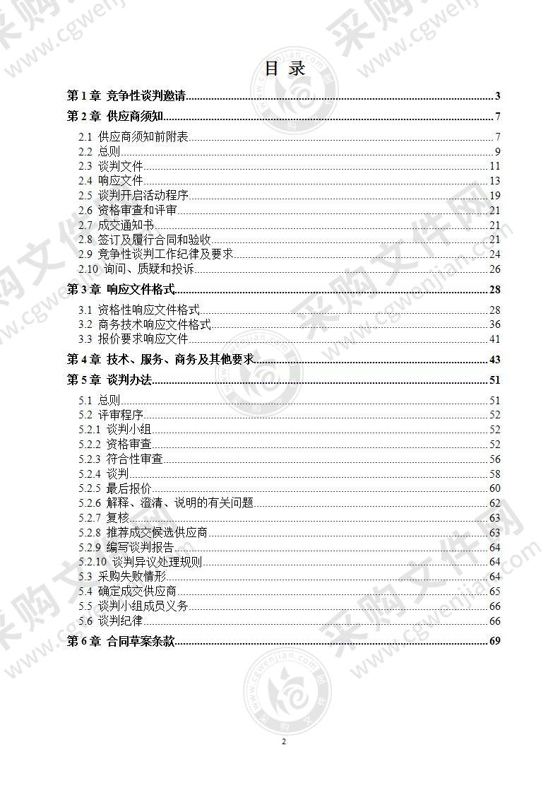 成都市磨子桥小学分校LED显示屏采购项目