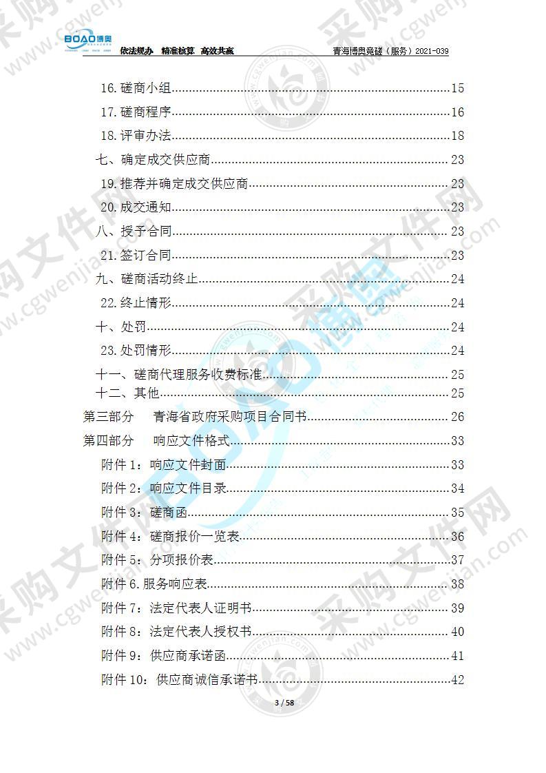 青海省科技厅内、外部科技管理制度汇编及电子化项目