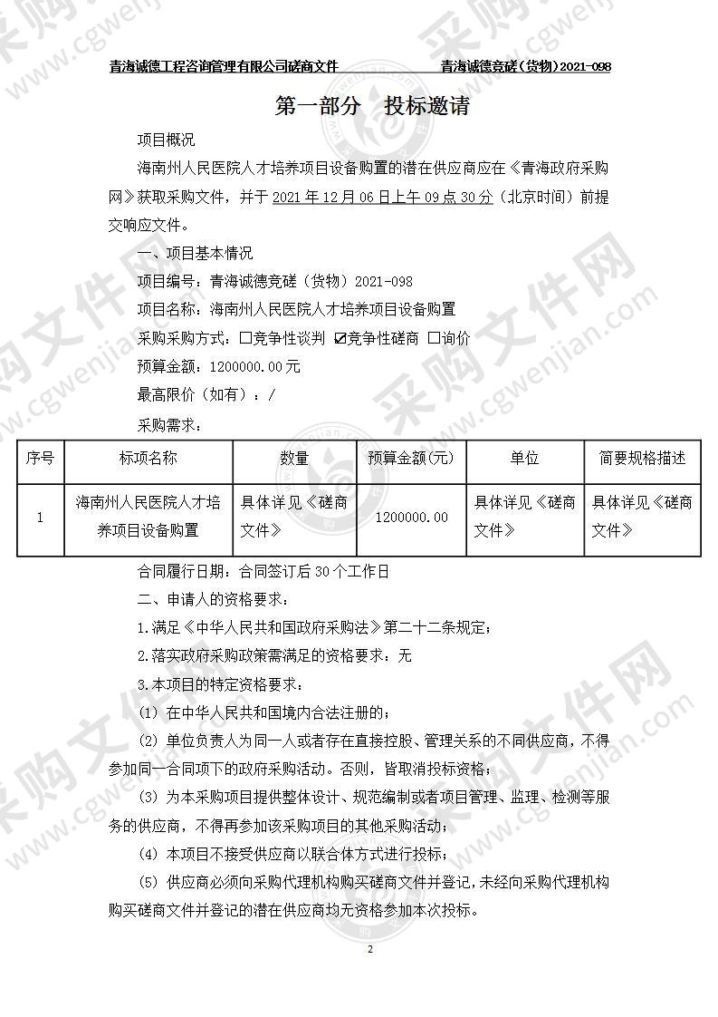 海南州人民医院人才培养项目设备购置