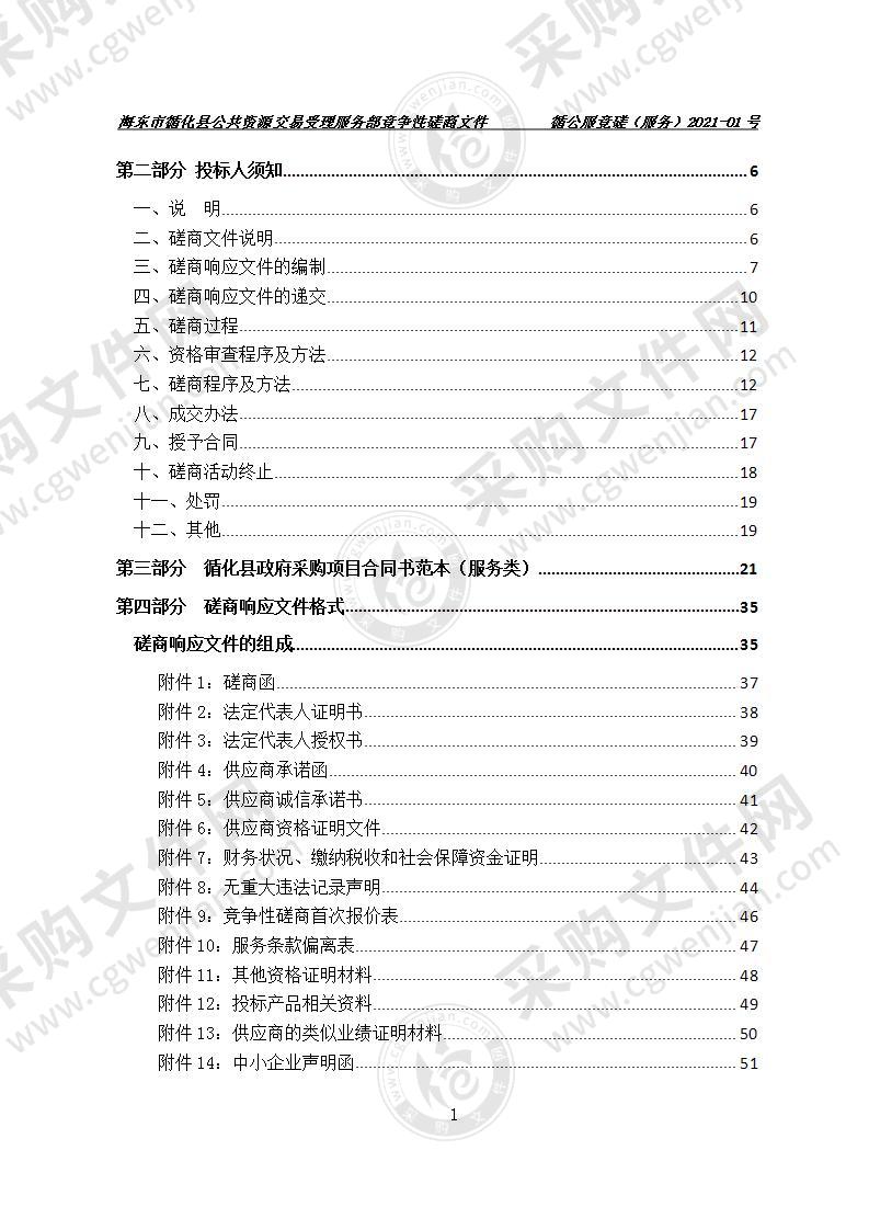 循化撒拉族自治县教育局全县各校宽带网络购买服务