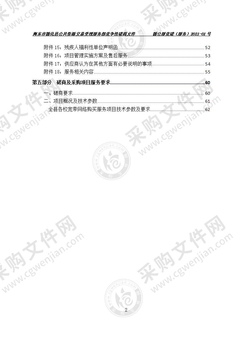 循化撒拉族自治县教育局全县各校宽带网络购买服务