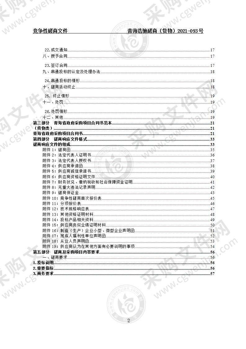 西宁市疾病预防控制中心采购实验室试剂耗材项目