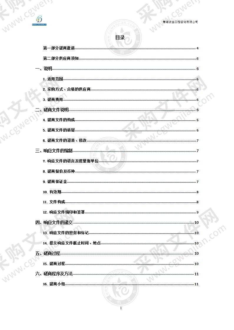 青海省交通医院消毒供应室医疗设备采购项目