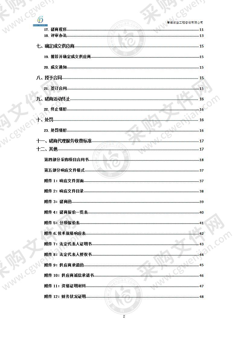 青海省交通医院消毒供应室医疗设备采购项目