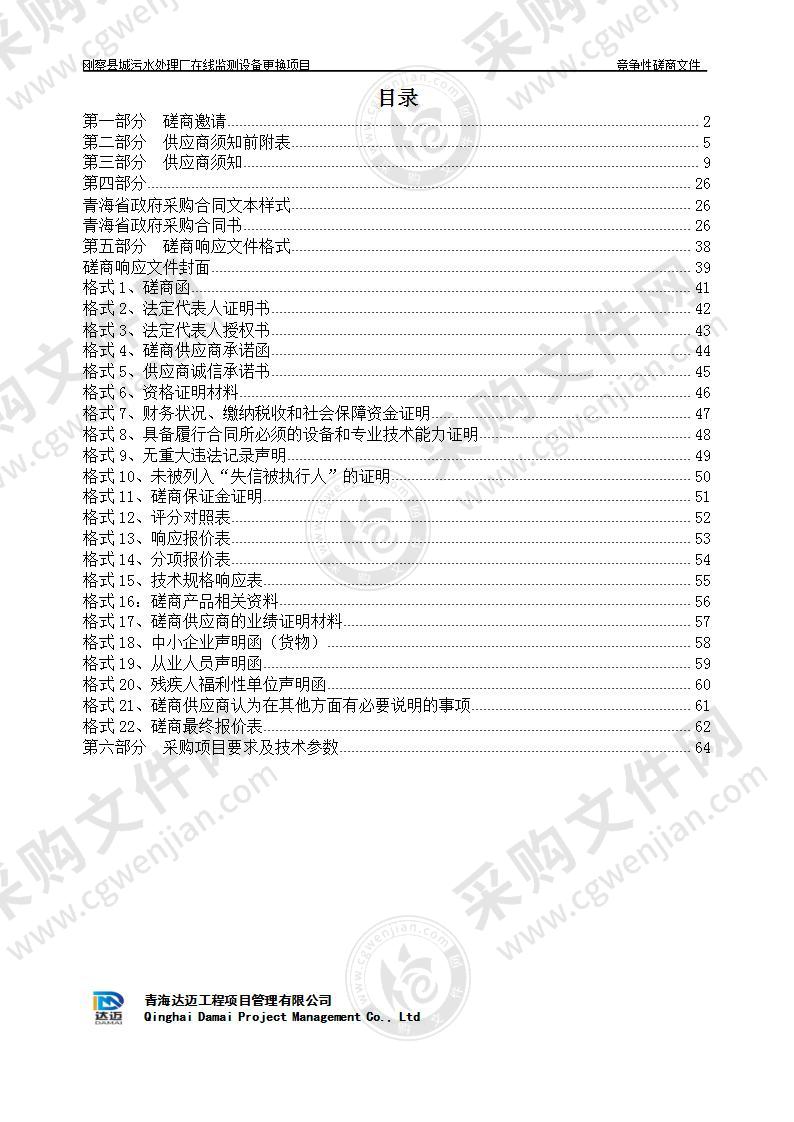 刚察县城污水处理厂在线监测设备更换项目