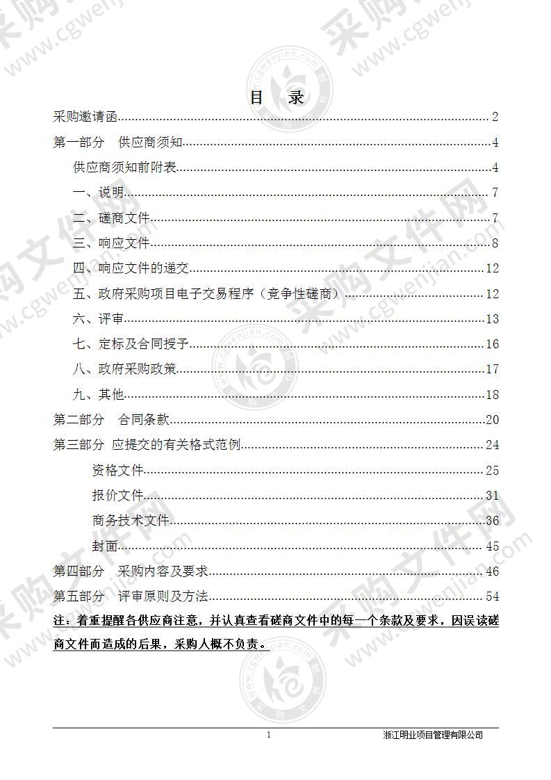 温州市鹿城区应急管理局关于一批森林消防应急设施设备采购