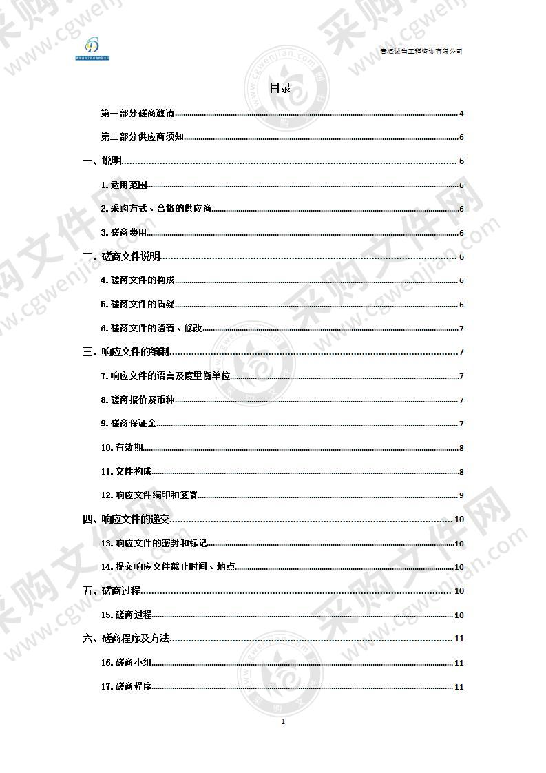 青海省交通医院重症医学科（ICU）医疗设备采购项目