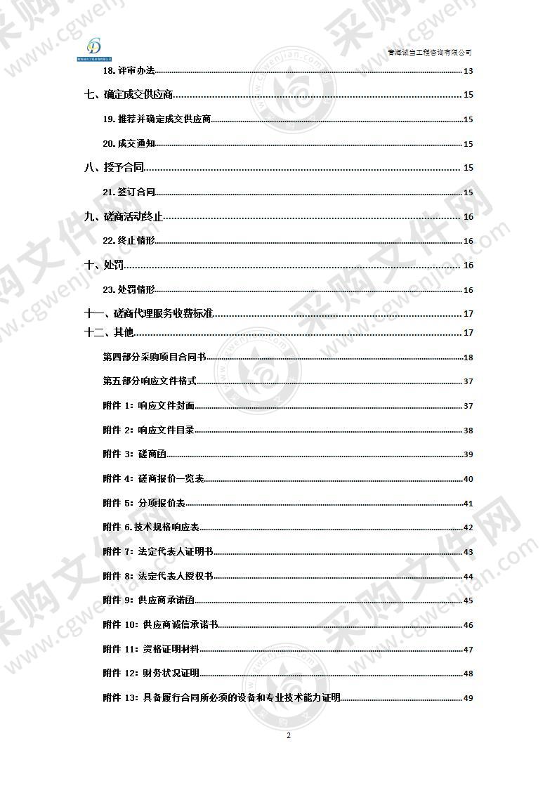 青海省交通医院重症医学科（ICU）医疗设备采购项目