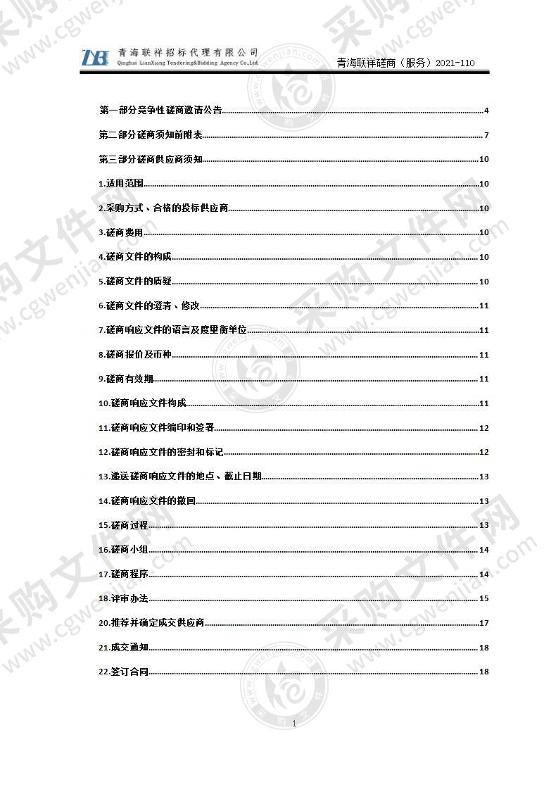 西宁市应急管理局应急企业安全监管及其他监管项目