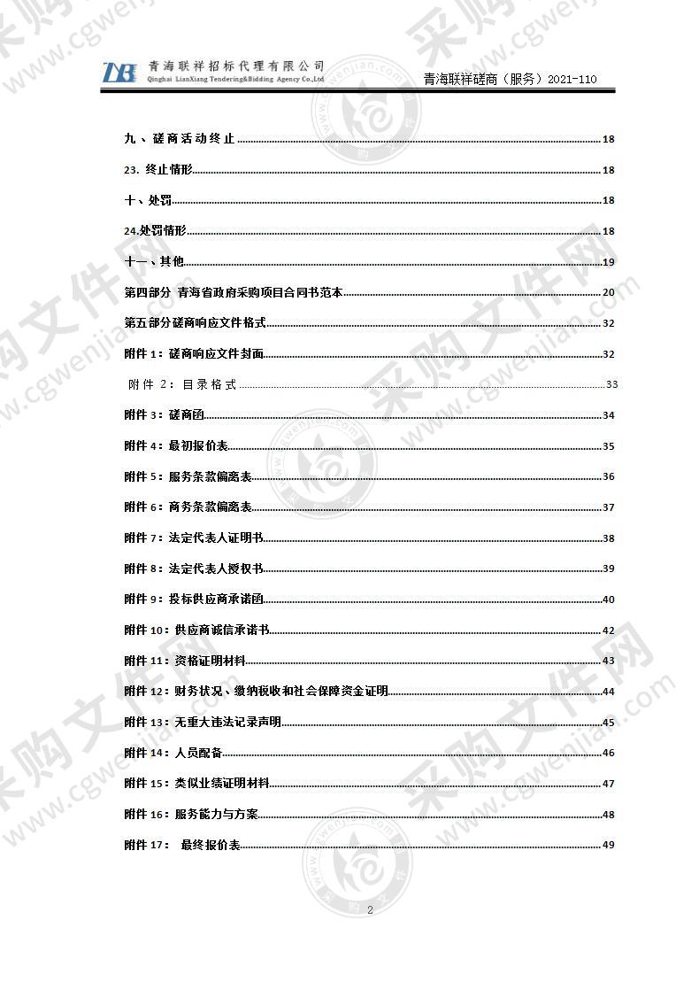 西宁市应急管理局应急企业安全监管及其他监管项目