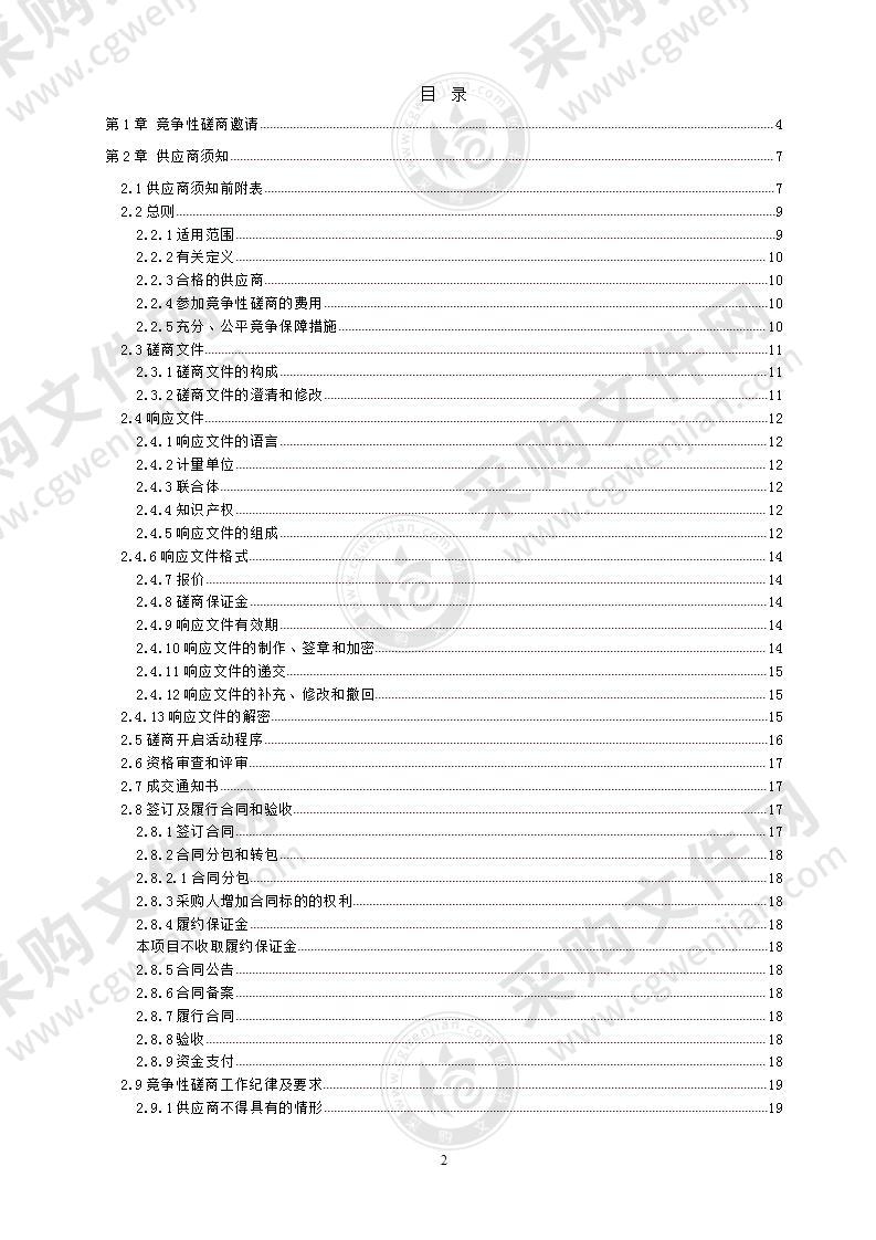 成都市温江区社会诉求服务中心民生诉求智力支撑和数据分析服务项目