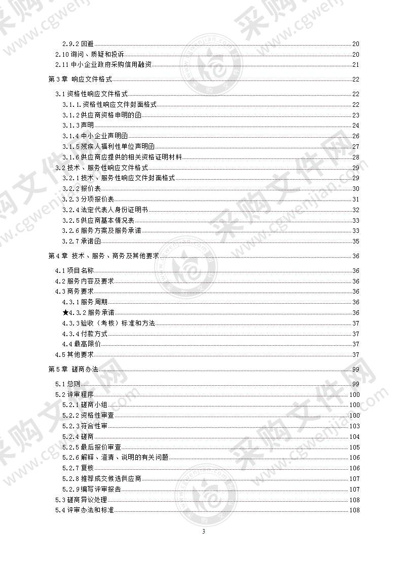 成都市温江区社会诉求服务中心民生诉求智力支撑和数据分析服务项目