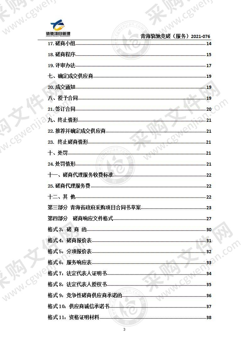 海南州人民医院CT、DR维保项目