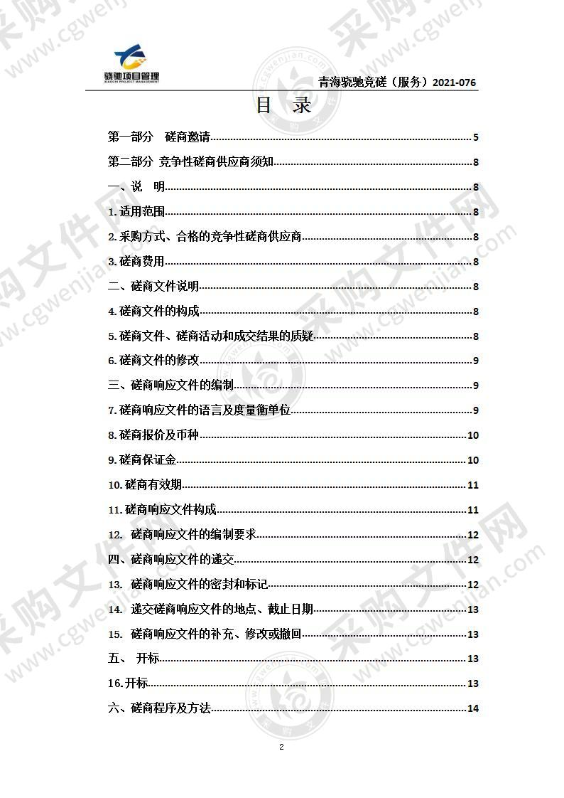 海南州人民医院CT、DR维保项目