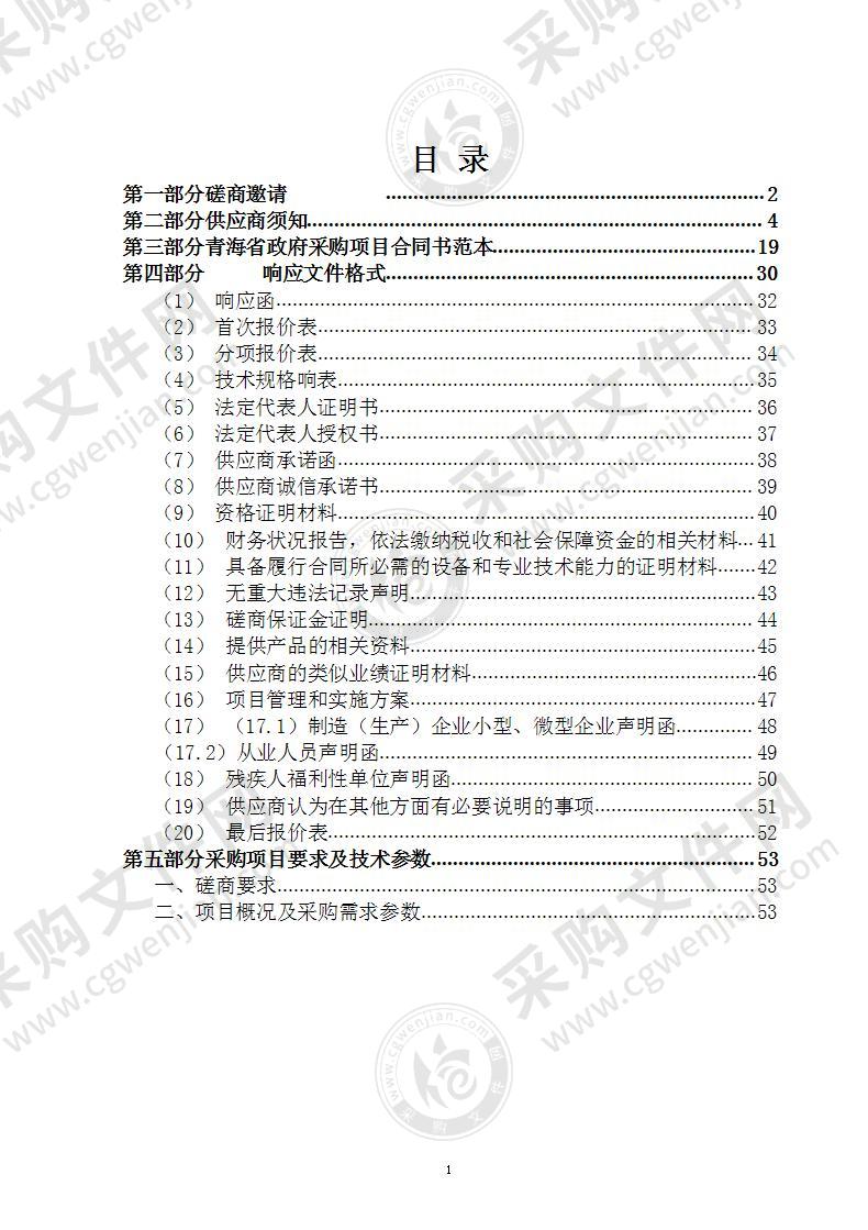 治多县人民代表大会常务委员会办公室预算联网监督系统项目