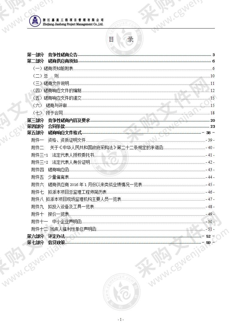 瑞安市“云江悠境”旅游精品带建设工程—圣井山风景区综合提升工程EPC总承包监理