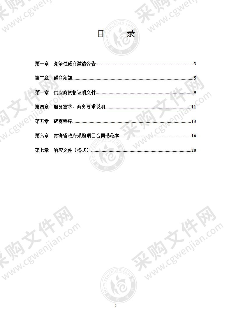 2021年公共安全视频监控建设联网应用运维保障项目