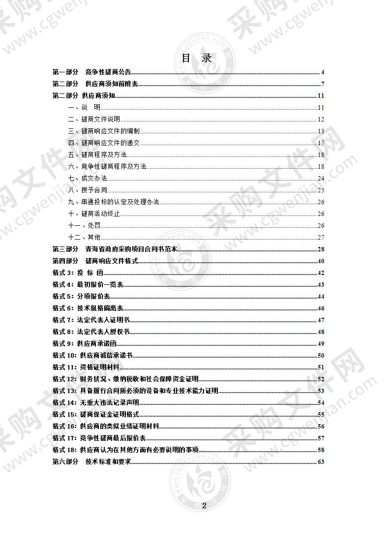 中共门源回族自治县纪律检查委员会乡镇纪委“三化”建设办案设备