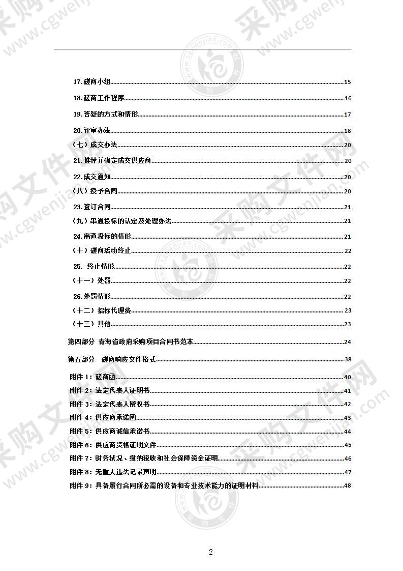 海东市公安局交通警察支队无人机装备采购项目