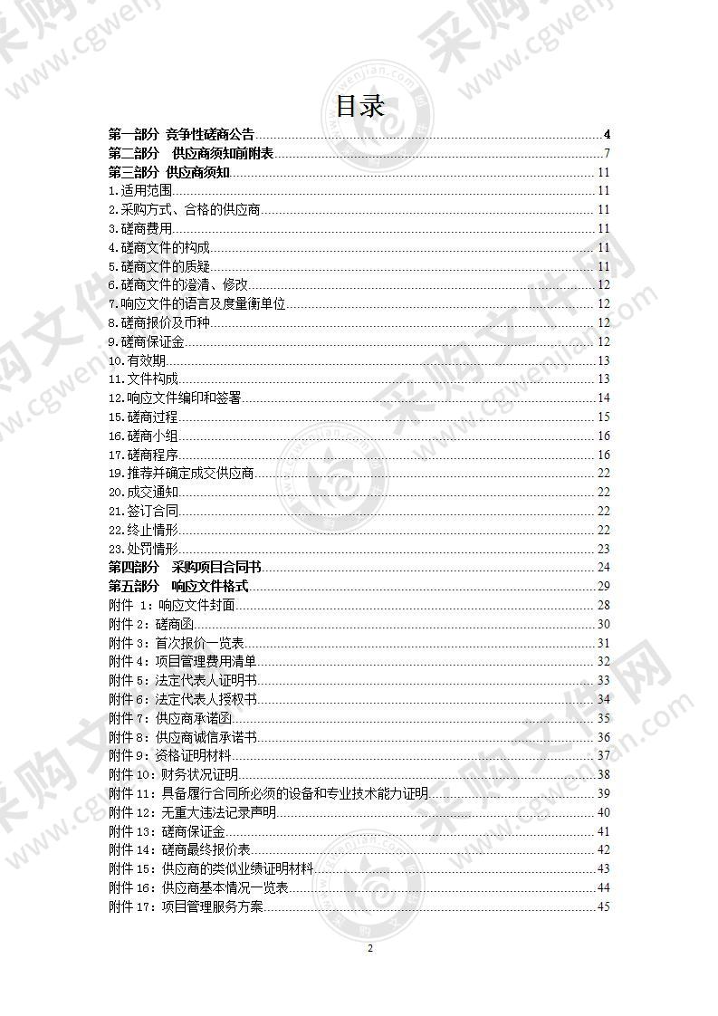 果洛州青少年活动中心建设项目项目管理服务