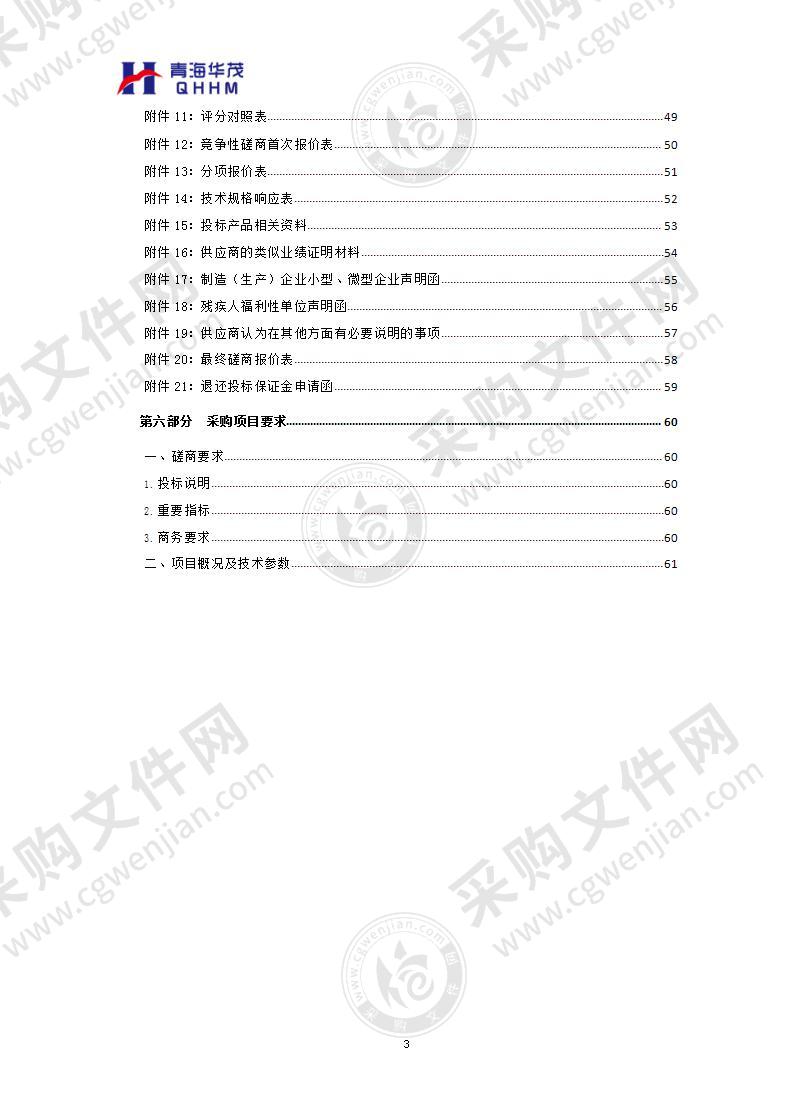 青海省玛多县公安局刑事技术系统升级项目