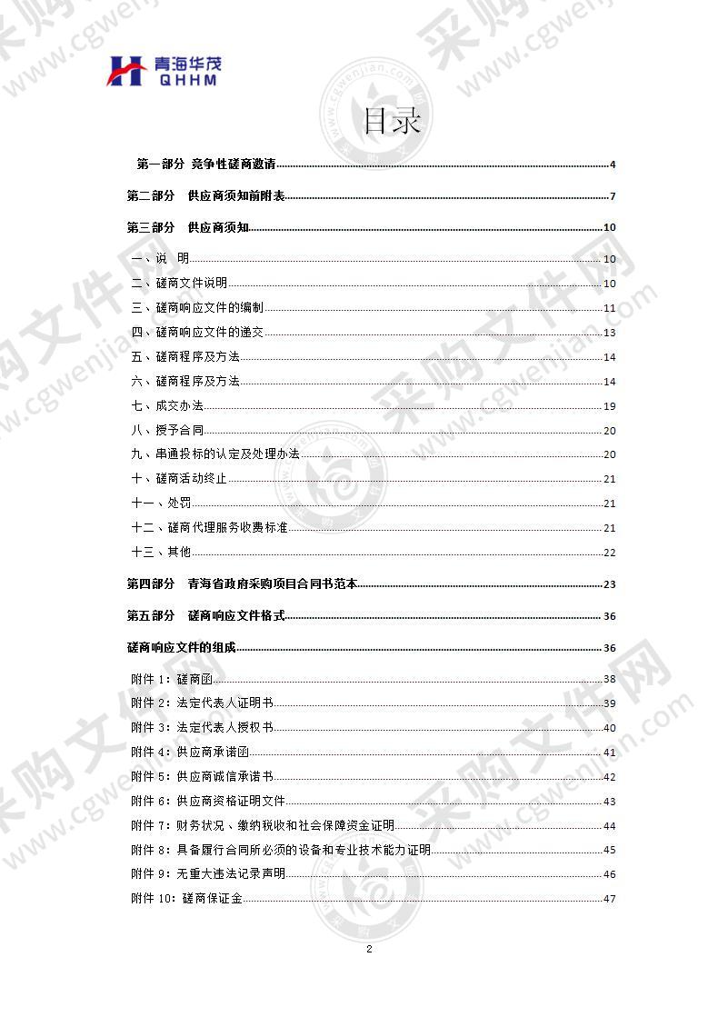 青海省玛多县公安局刑事技术系统升级项目