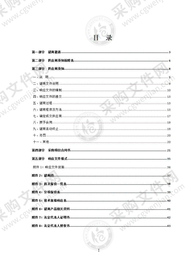 果洛藏族自治州公安局警务辅助人员被装购置