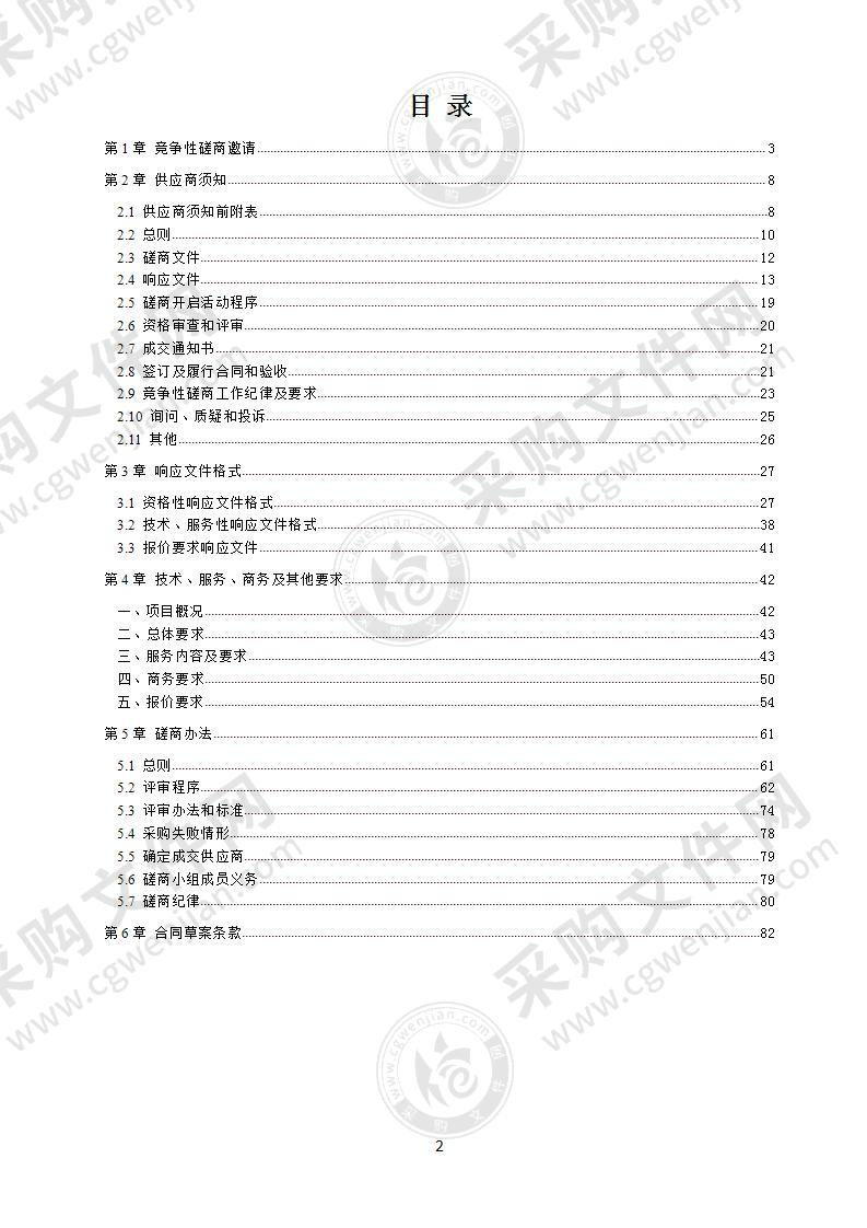 成都高新区石羊街道办事处“源动力潮盛华”文体活动中心物业管理服务采购项目