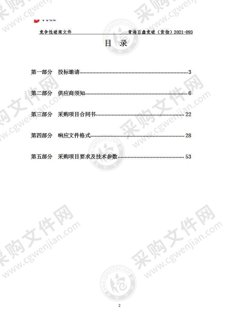 循化县民族中学天然气锅炉采购项目