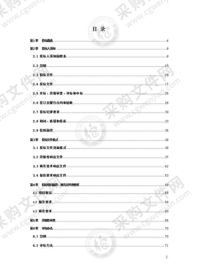 成都市双流区规划和自然资源局锦城公园两侧空间布局战略性调整方案采购项目