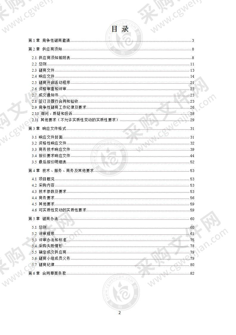 成都农业科技职业学院学术报告厅LED显示系统采购项目