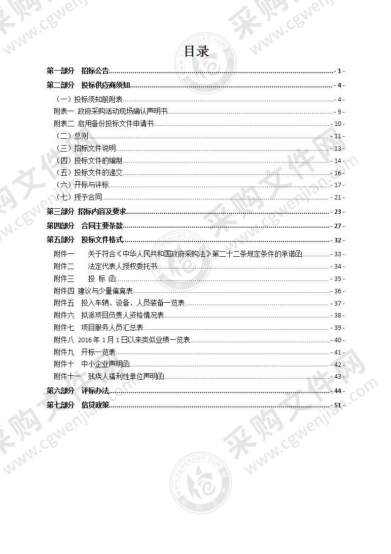 2021-2023年塘下镇塘下办事处、罗凤办事处现场维持秩序安保服务