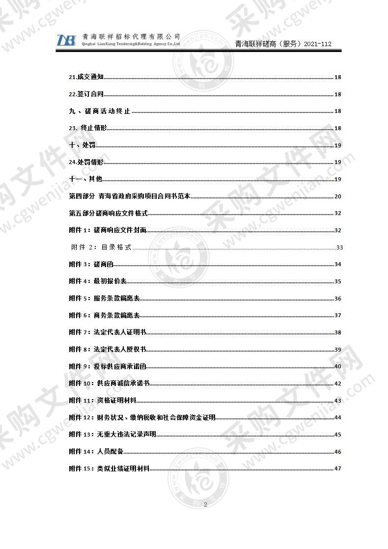 城中区河道市场化运作项目