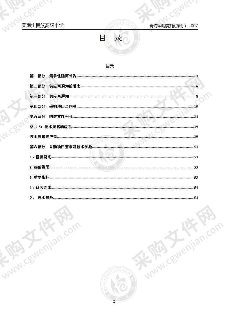 黄南州民族高级中学采暖用煤