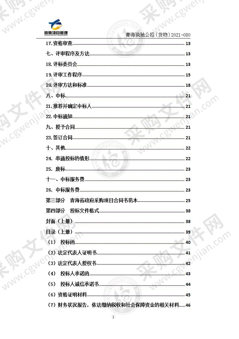 西宁市应急管理局综合应急物资项目