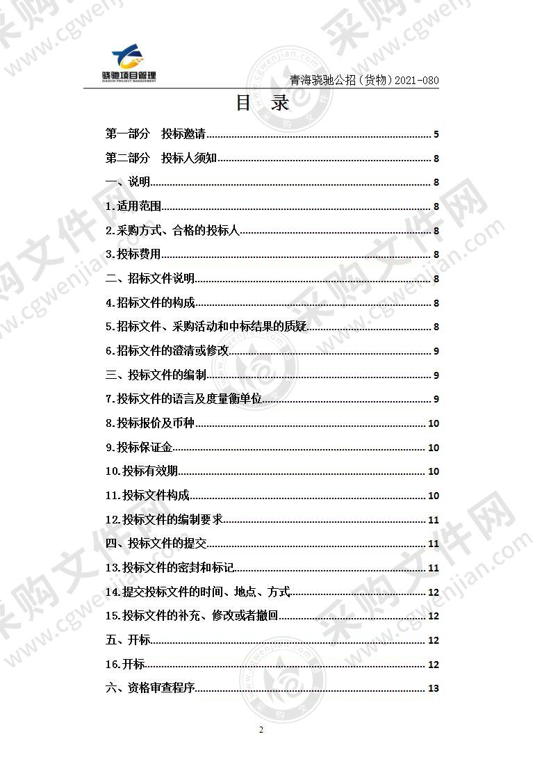 西宁市应急管理局综合应急物资项目