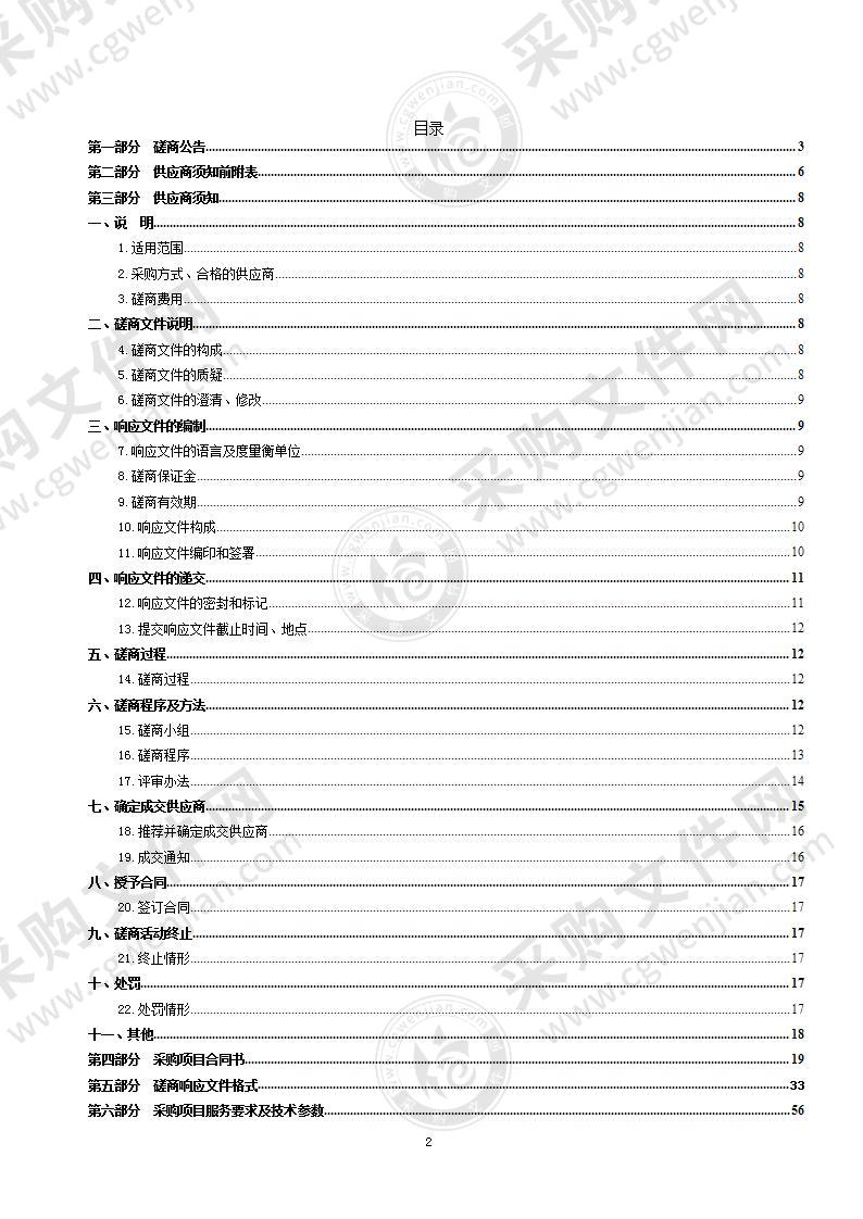 西宁市湟中区多巴医疗综合体能力提升及辅助设施（信息化）项目