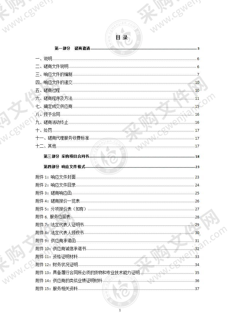 西宁市城西区第一次全国自然灾害综合风险普查