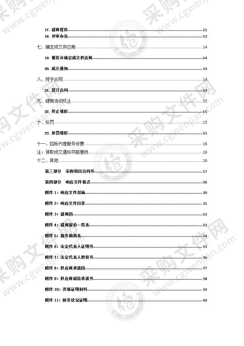 海南州绿色产业发展园区管委员加什科110KV升压站及送出线路运维服务