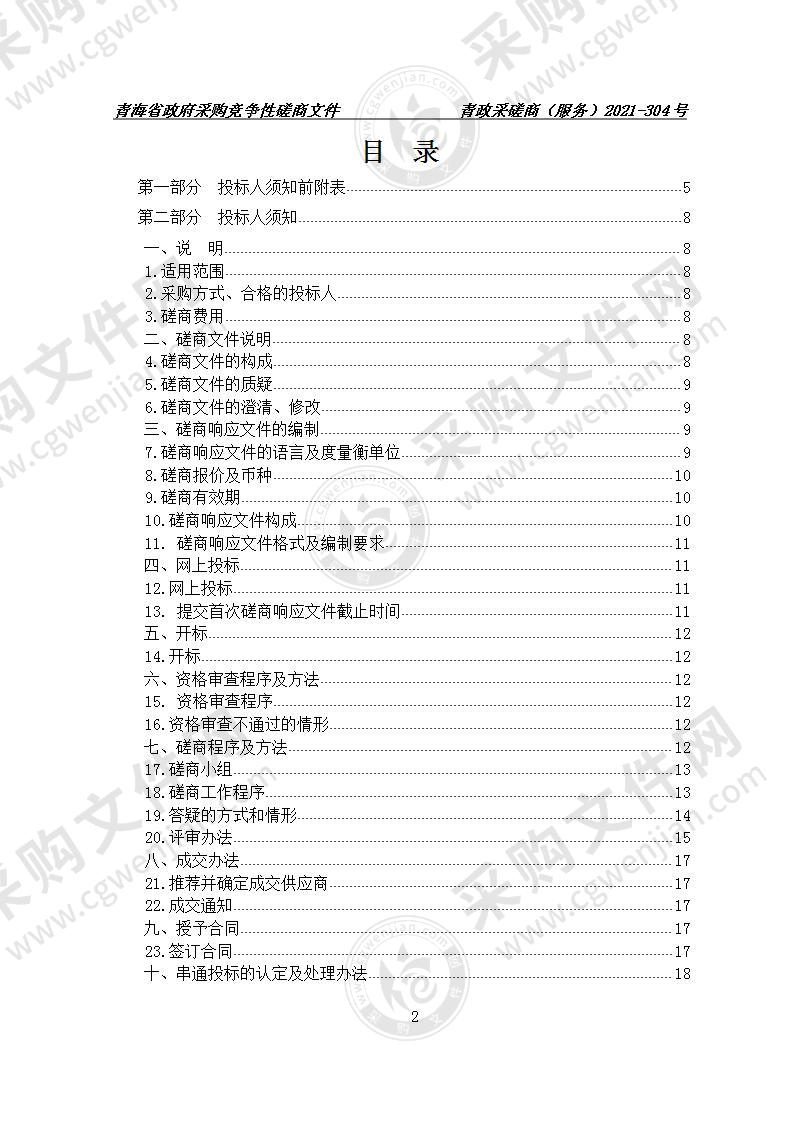 全省法院2021年共建共享信息化建设项目监理服务项目