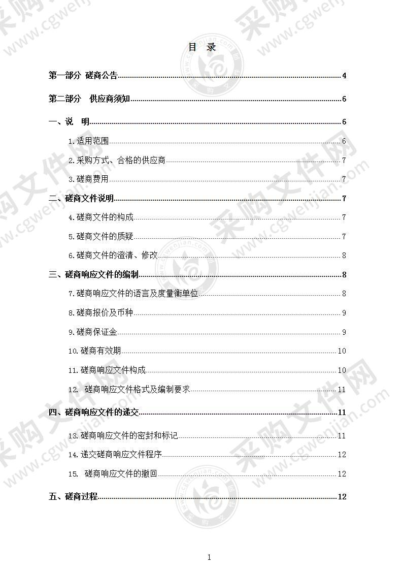 甘德县 2021 年天然林保护林业有害生物防控项目