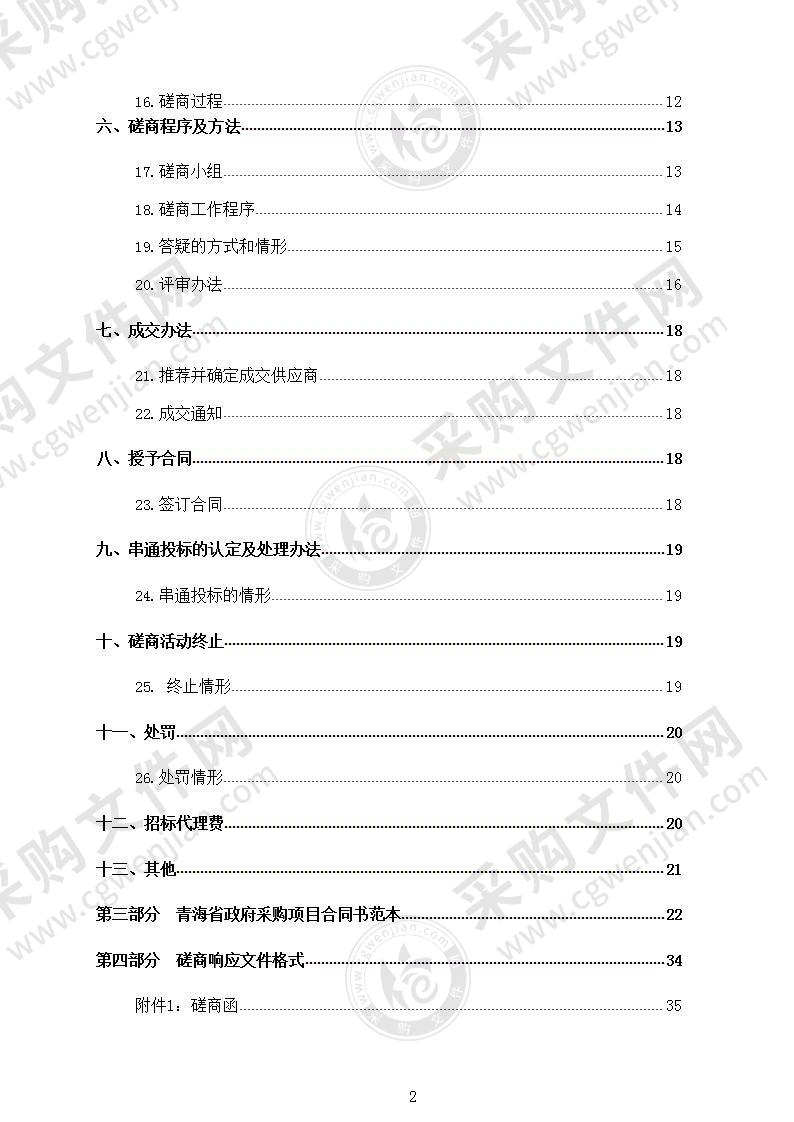 甘德县 2021 年天然林保护林业有害生物防控项目