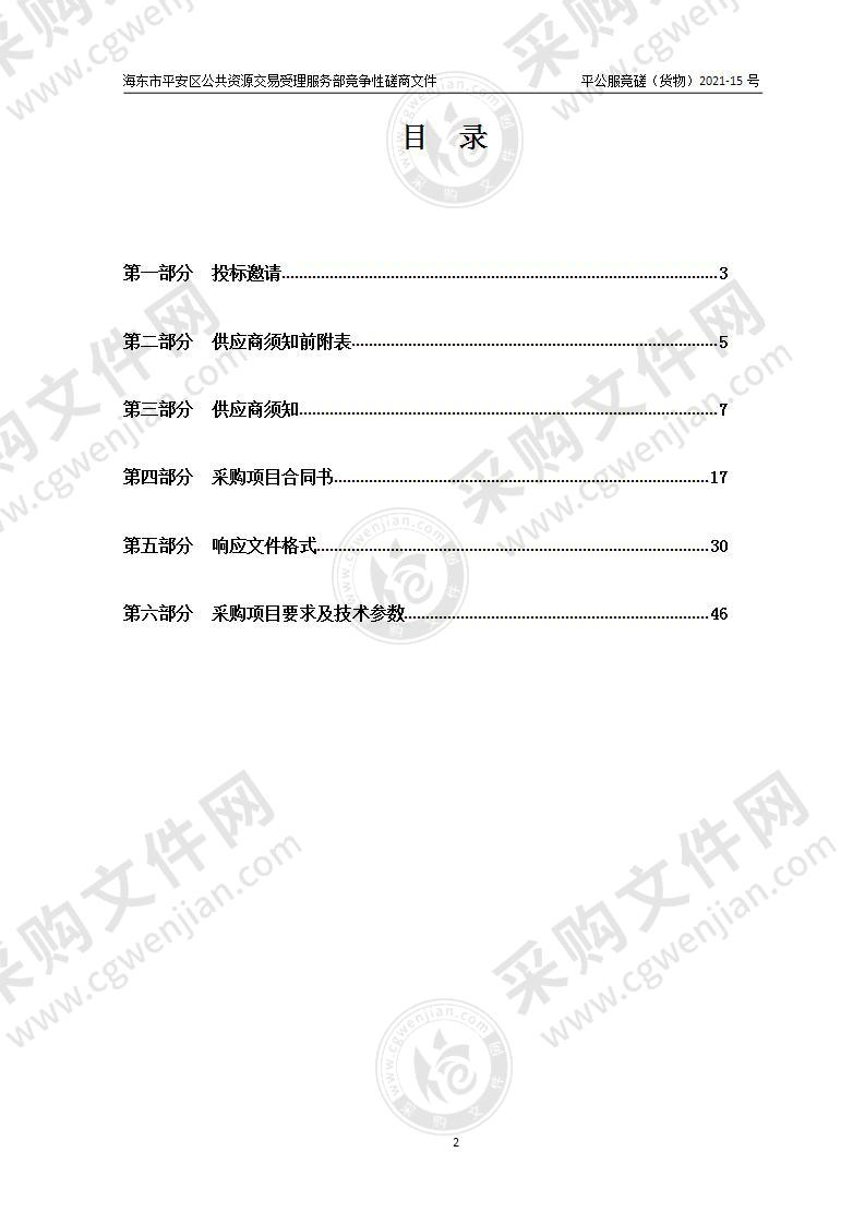 平安区抓党建引领乡村振兴暨乡土人才实训基地厨房设备及锅炉采购