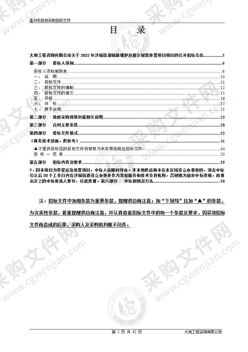 2022年沙城街道城镇维护及数字城管处置项目