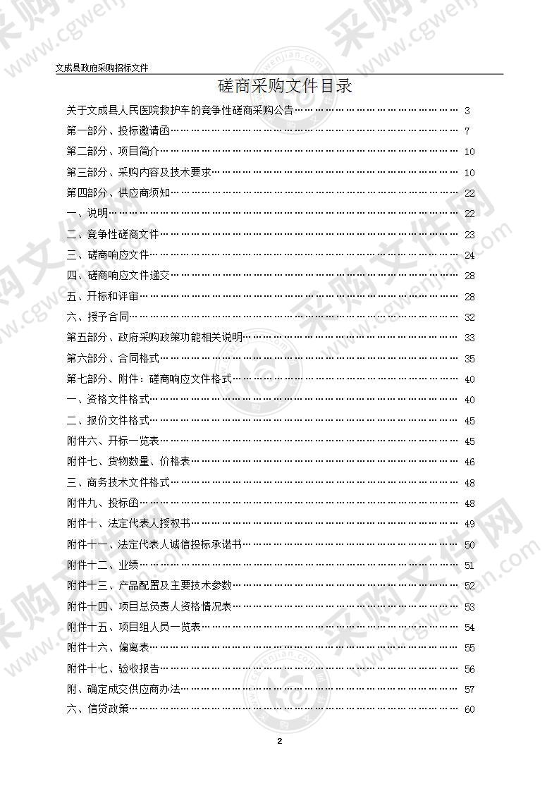 文成县人民医院救护车