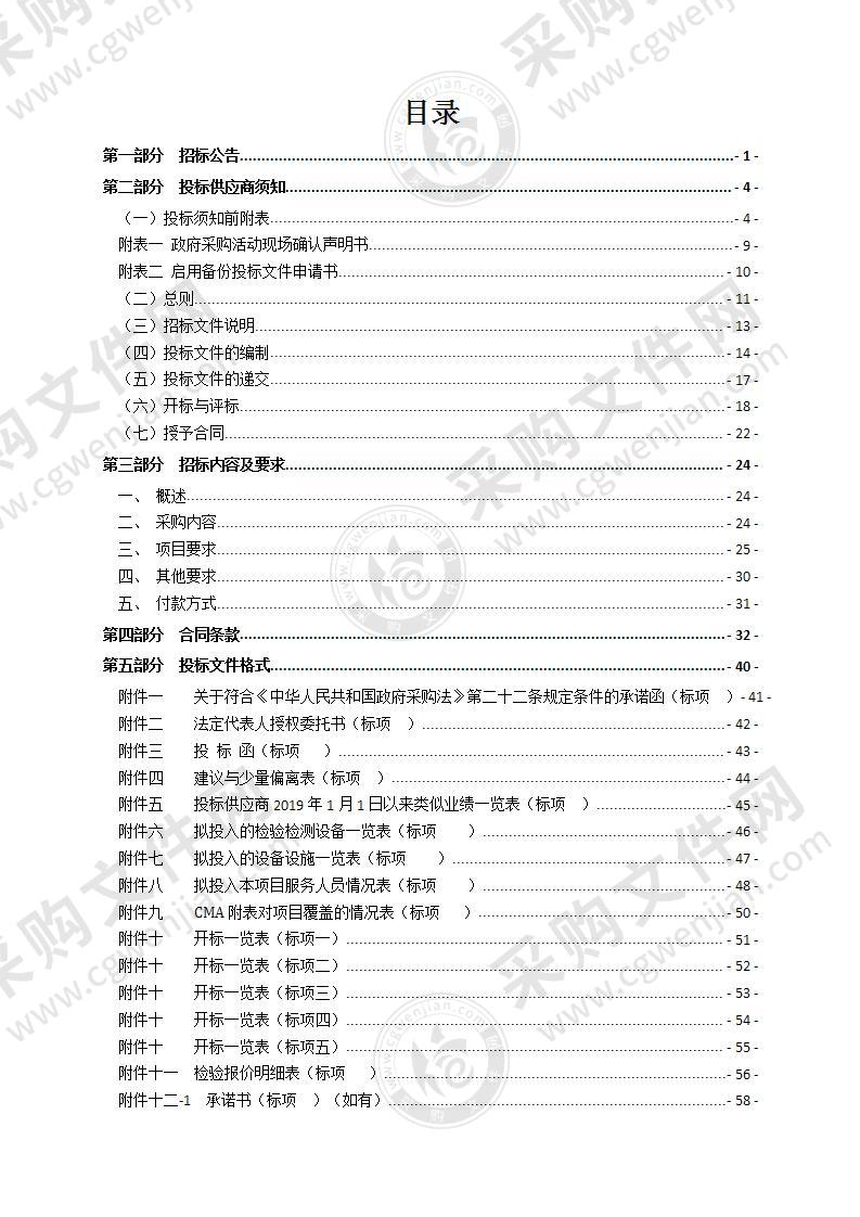 2022-2023年瑞安市食品安全抽样与检验服务