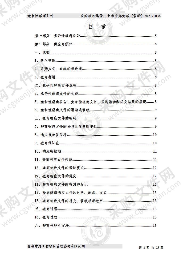 尖扎县应检尽检人员核酸检测试剂及耗材采购项目