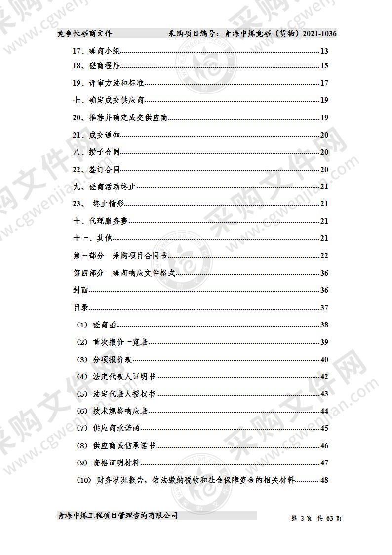 尖扎县应检尽检人员核酸检测试剂及耗材采购项目