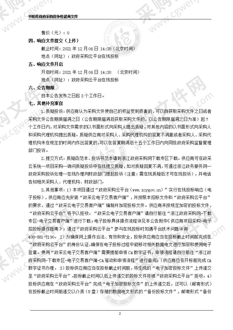 涉未成年违法犯罪线索双向衔接平台